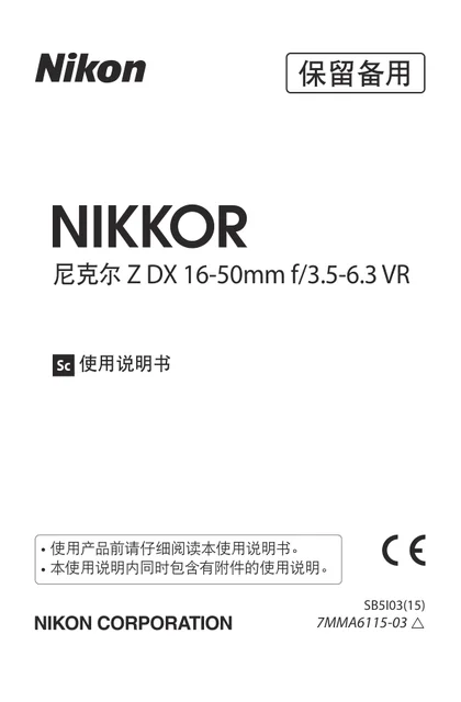 nikon尼康NIKKOR Z DX 16-50mm f_3.5-6.3 VR
